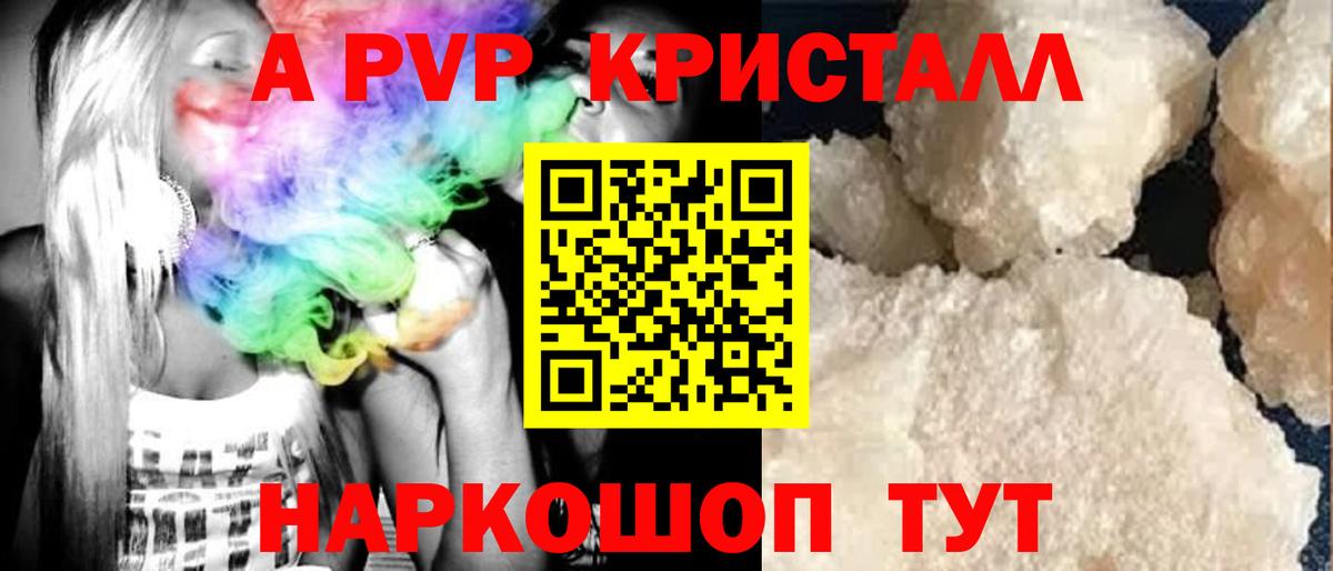 A-PVP Соль  Alpha-PVP Crystall  A-PVP кристаллы  Губаха 