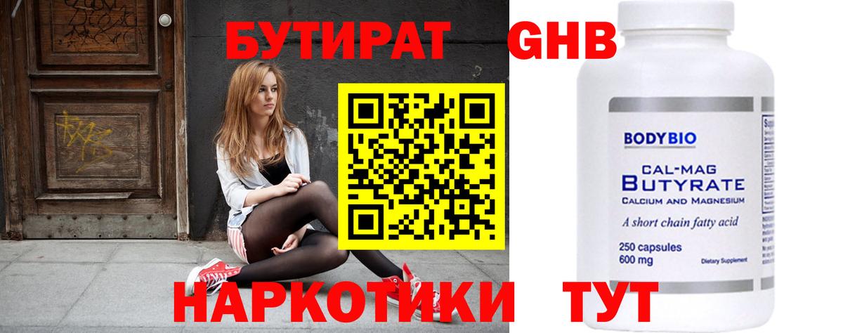 БУТИРАТ оксибутират  Вход с VPN  Губаха 