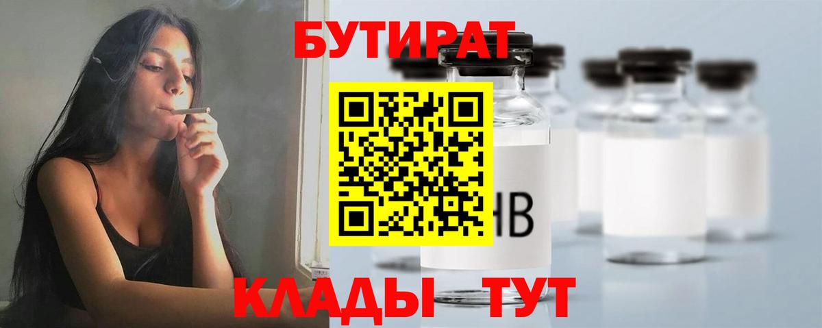 Бутират вода Губаха