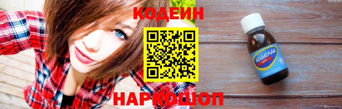 Кодеиновый сироп Lean Purple Drank Губаха