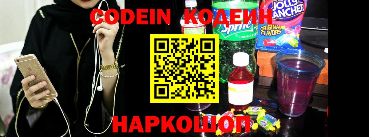 Codein Purple Drank Губаха