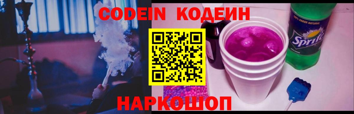 Кодеин Purple Drank  Кодеин напиток Lean (лин)  Губаха 