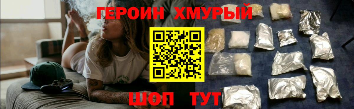 ГЕРОИН белый Губаха