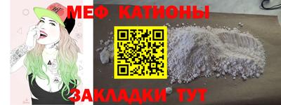 мяу мяу мука Волгодонск