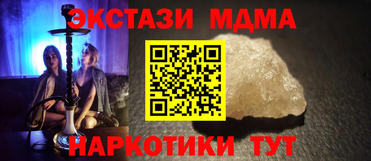 МДМА кристаллы  MDMA Molly  Вход с VPN  МДМА  Губаха 
