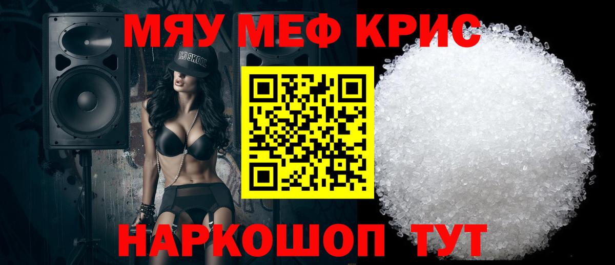 Меф  Губаха  Мефедрон 4 MMC  МЯУ-МЯУ VHQ 