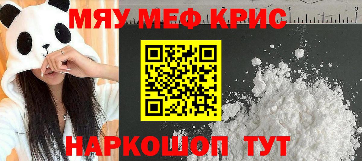 Мефедрон мука Губаха