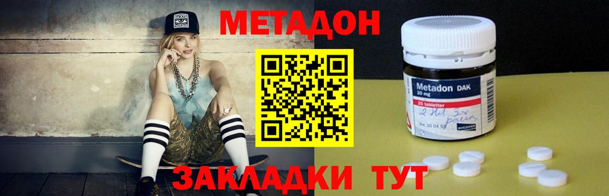 Метадон кристалл  МЕТАДОН VHQ  мега как войти  Губаха 